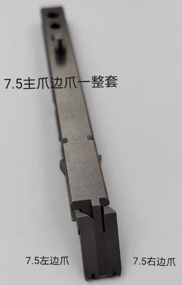 7.5主爪边爪 自动插件机配件
