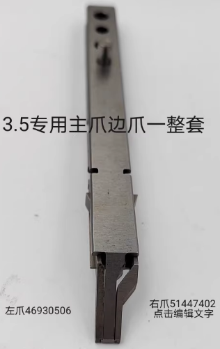 3.5专用主爪边爪 环球插件机