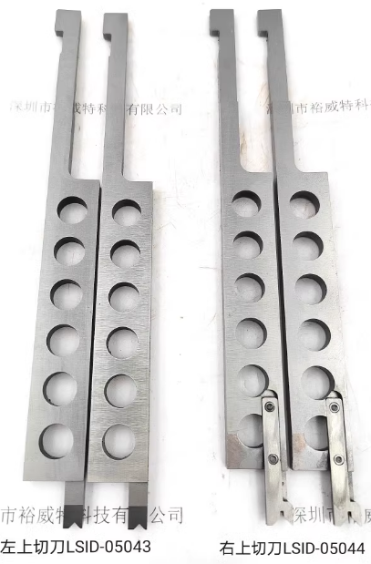 左上切刀LSID-05043/右上切刀LSID-05044