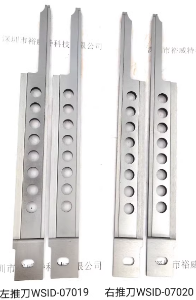 左推刀WSID-07019 右推刀WSID-07020