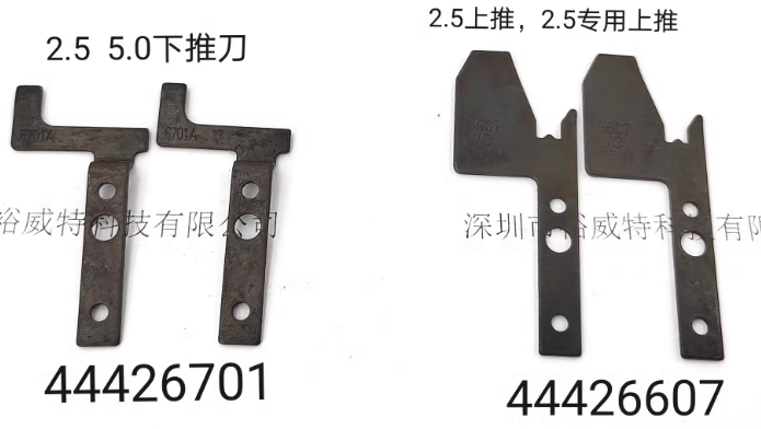 44426607/44426701环球2.5上下推刀