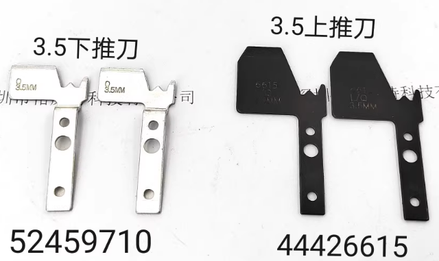 44426615/52459710环球3.5上下推刀