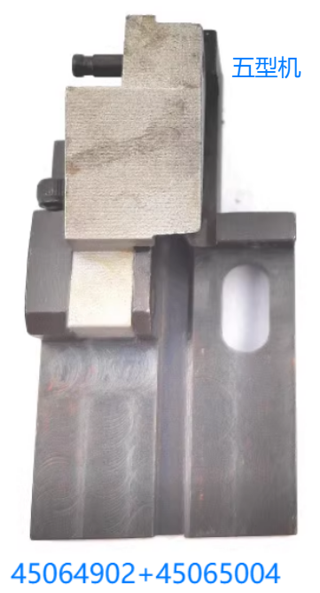 45064902+45065004 五型机