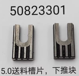 508233015.0送料槽片，下推块
