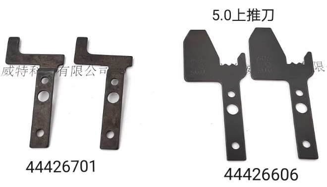 5.0上推刀44426606/5.0下推44426701 环球推刀