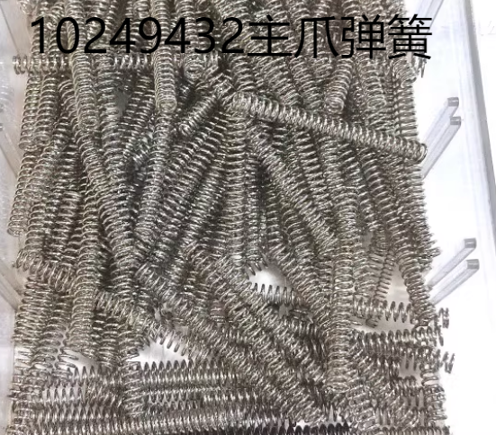 10249432主爪弹簧