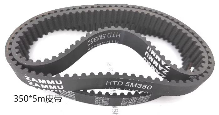 350*5m皮带