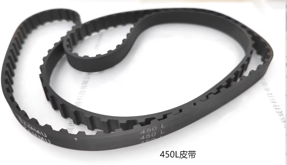 450L皮带