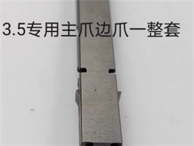 3.5专用主爪边爪 环球插件机
