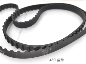 450L皮带