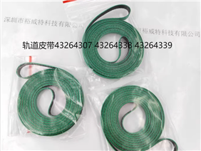 轨道皮带