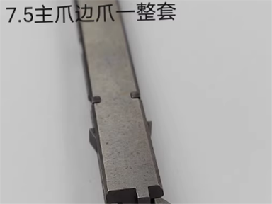 7.5主爪边爪 自动插件机配件