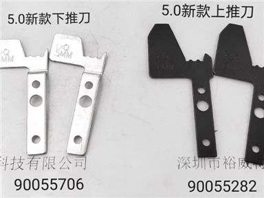 90055282/90055706  环球推刀  5.0新款推刀